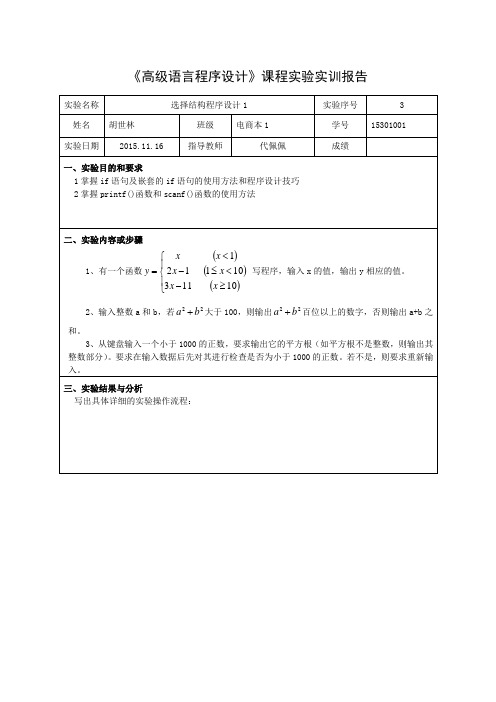 高语言程序设计实验报告