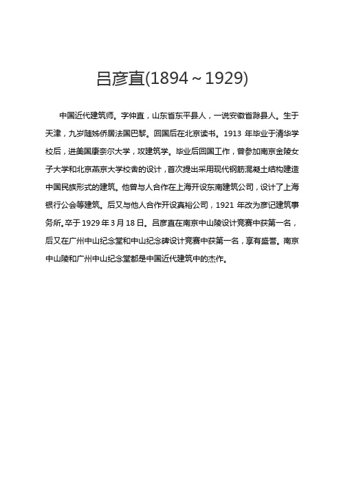 建筑名家之吕彦直
