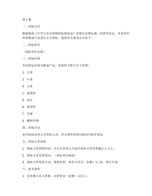 粮油供应商招标文件(3篇)