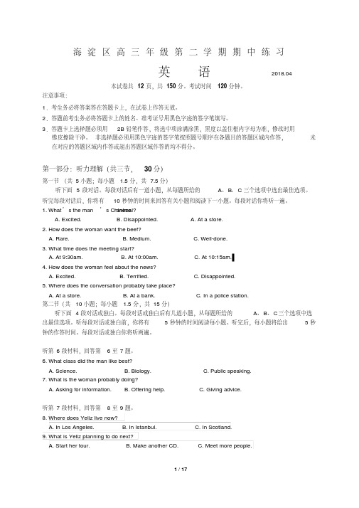 2018年北京市海淀区高三英语一模试题(附答案)