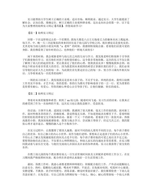幼师实习周记【四篇】