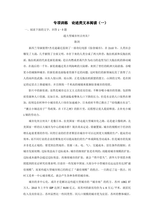 2020年高考语文二轮复习专项训练附解答：论述类文本阅读(一)