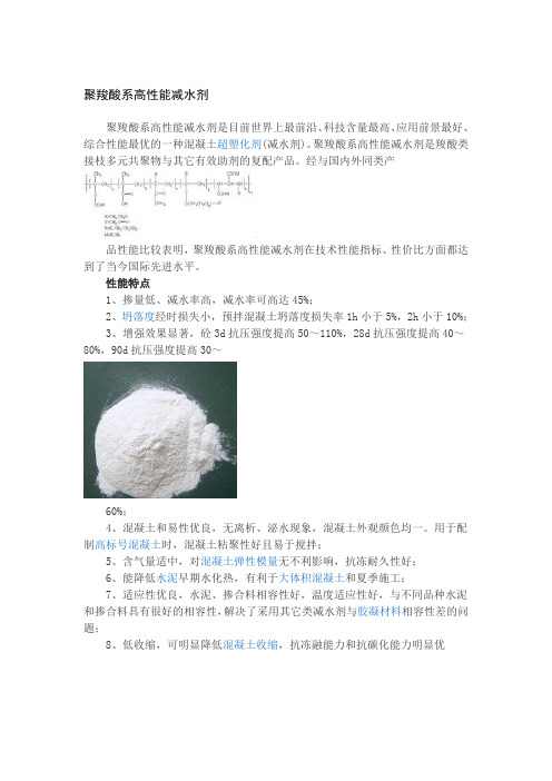 聚羧酸系高性能减水剂