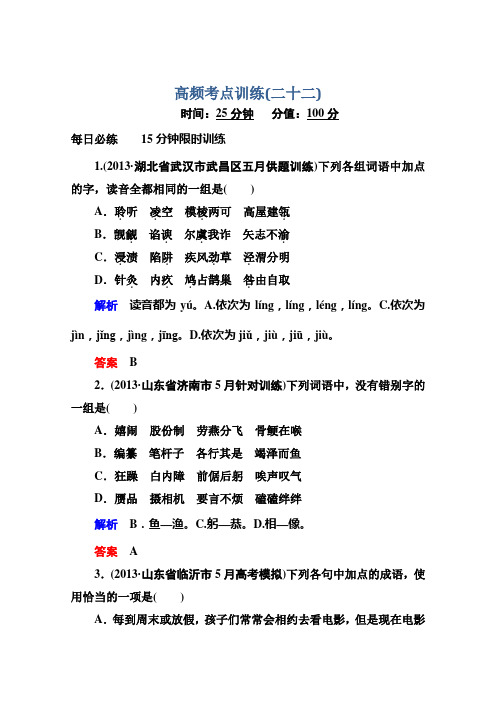 高考语文(安徽专用)二轮复习钻石卷高频考点训练22 Word版含解析.doc