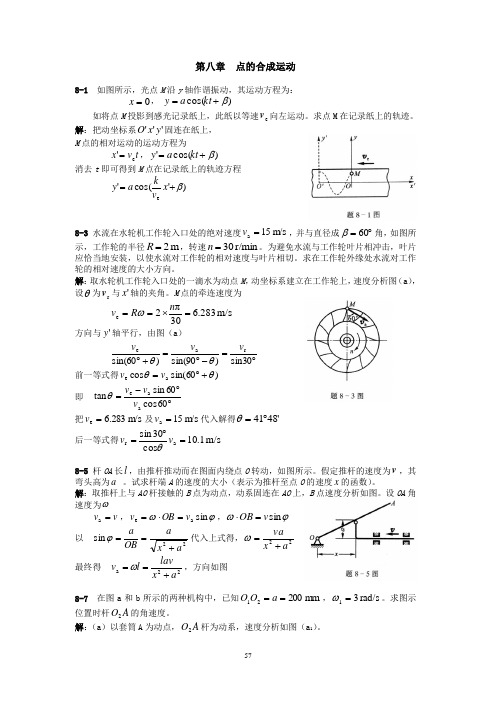 08-点的合成运动