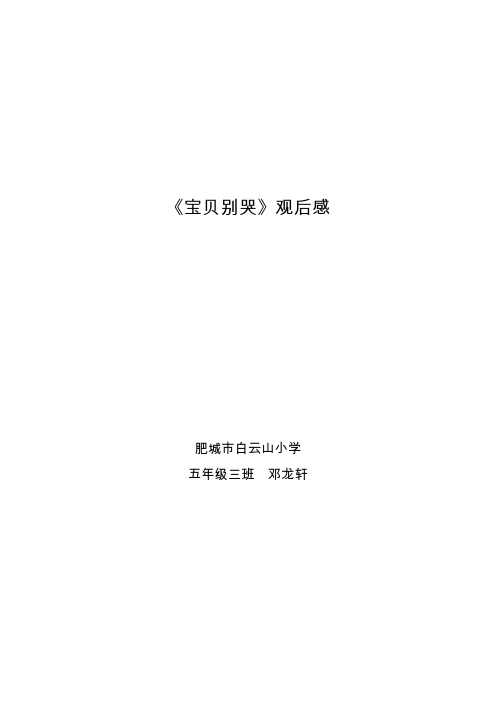 宝贝别哭
