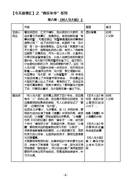闲人马大姐 上