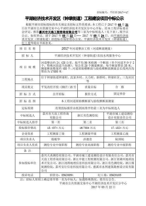 河道断面测量-浙江平湖经济开发区
