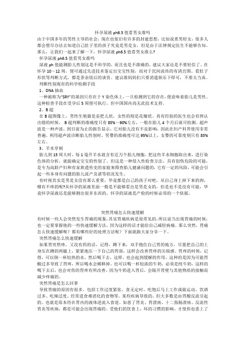 育儿知识：怀孕尿液ph6.5值看男女准吗