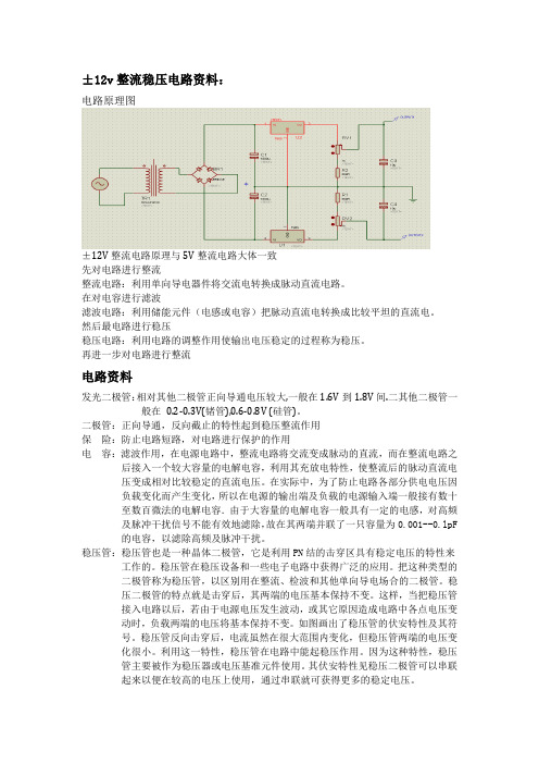 ±12V整流电路