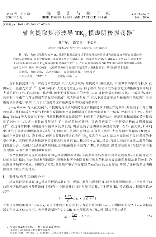 轴向提取矩形波导TE10模虚阴极振荡器