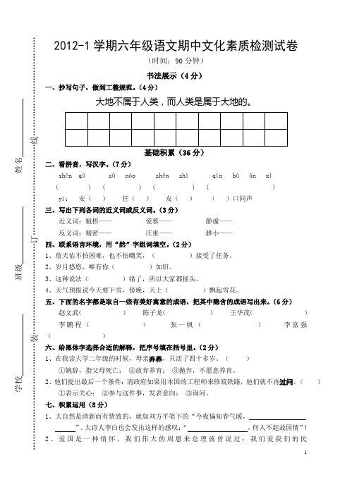 2012第一学期期中六年级语文及答案