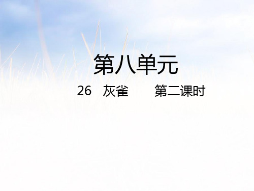 部编版教材语文《灰雀》PPT课件分析1