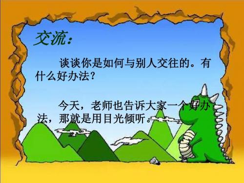 五年级语文上册第六单元用目光倾听PPT课件3