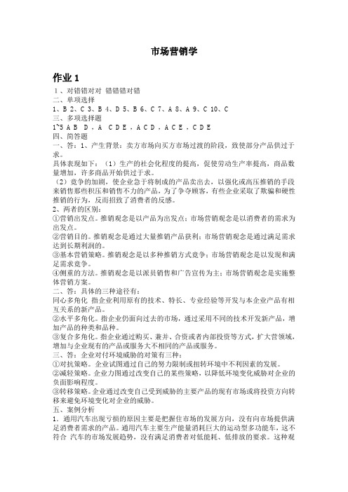 2011电大市场营销学形考作业答案