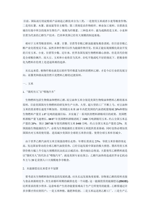 生物燃料的主要作物