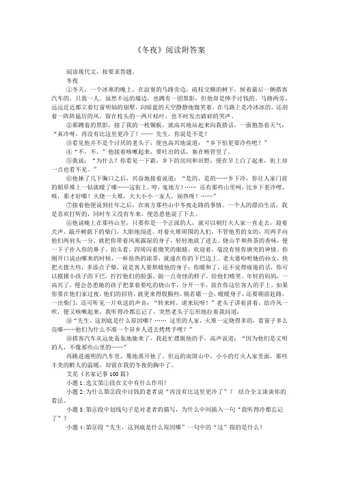 《冬夜》阅读附答案