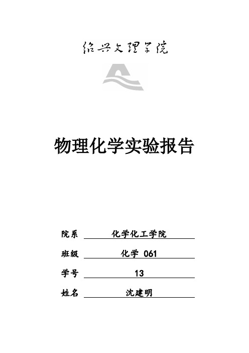 大学物理化学实验报告-络合物的磁化率的测定