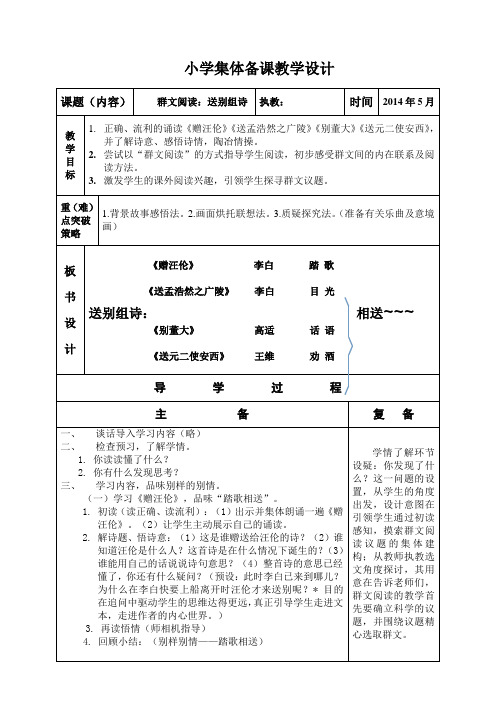 群文阅读——送别组诗 教学设计