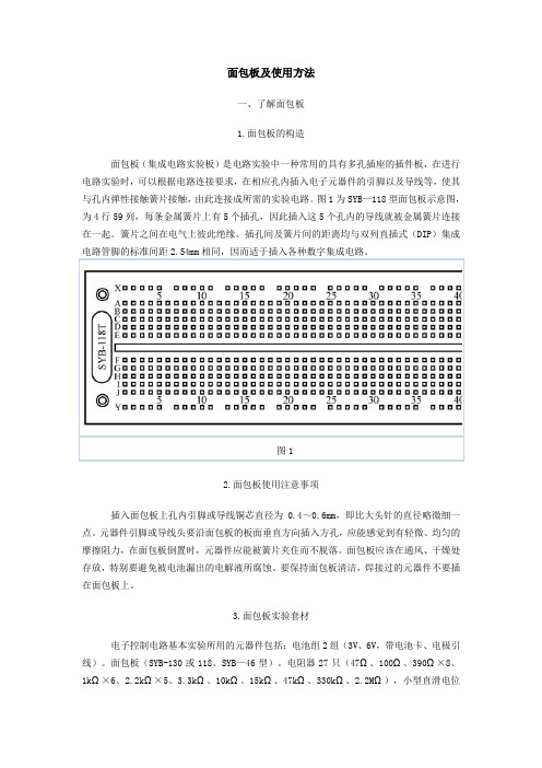 面包板及使用方法