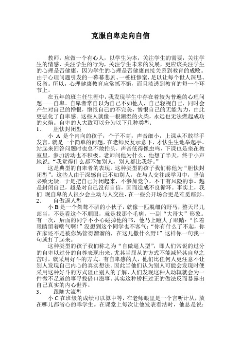 克服自卑走向自信