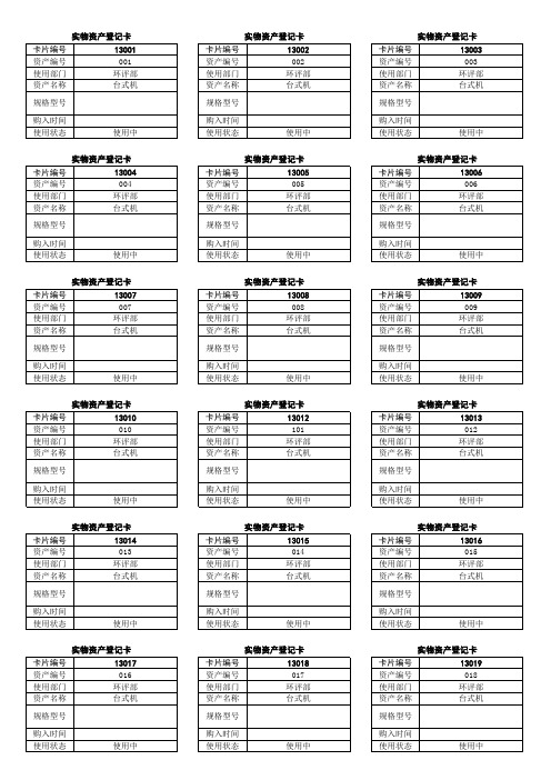 固定资产标签打印模板