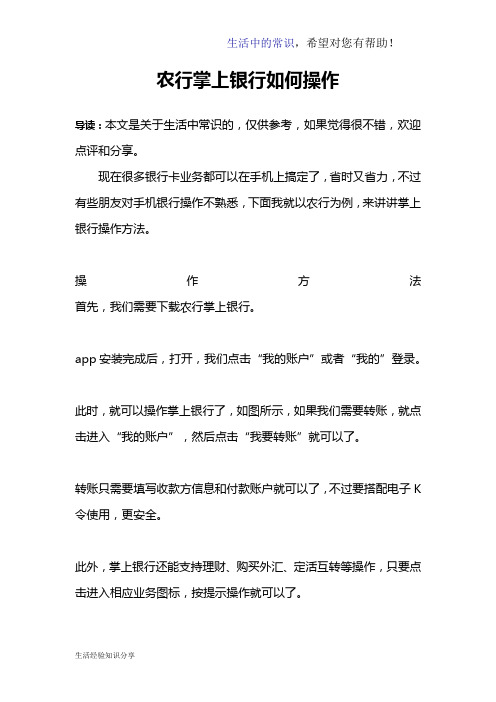 农行掌上银行如何操作