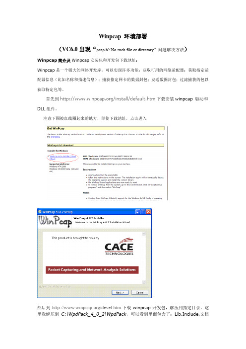 winpcap环境部署(VC6.0出现找不到“pcap.h_'”文件解决方法)
