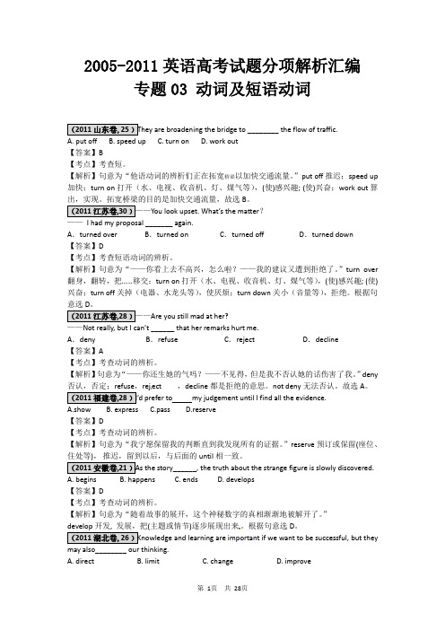 2005-2011英语高考试题分项解析汇编--高考单项选择题解析