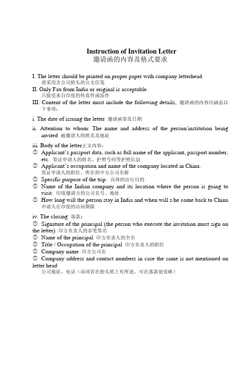 邀请函的格式要求