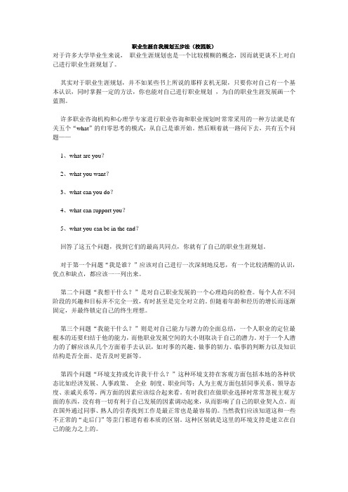 职业生涯自我规划五步法
