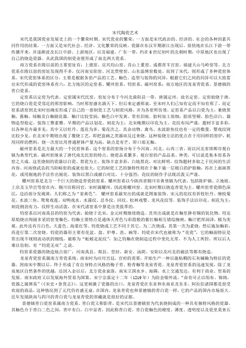 宋朝时期的陶瓷文化