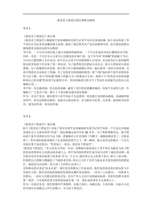 我是花下肥泥巴观后感群众路线