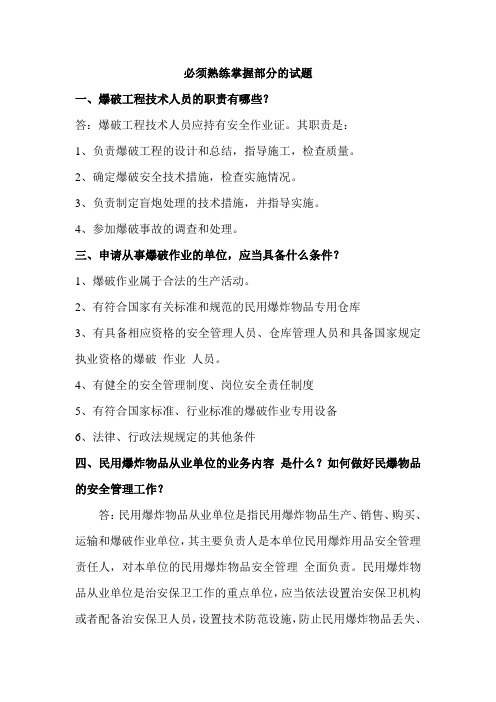 爆破设计与施工题库
