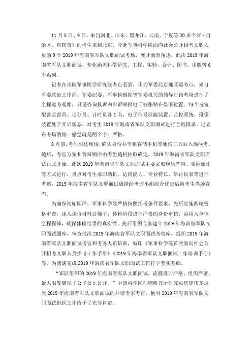 21.2019年海南省军队文职面试有点不一样,考生感慨“没想到”!