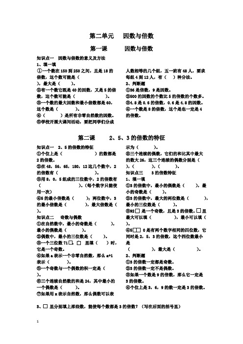 (精品)五年级下册分知识点复习---副本457