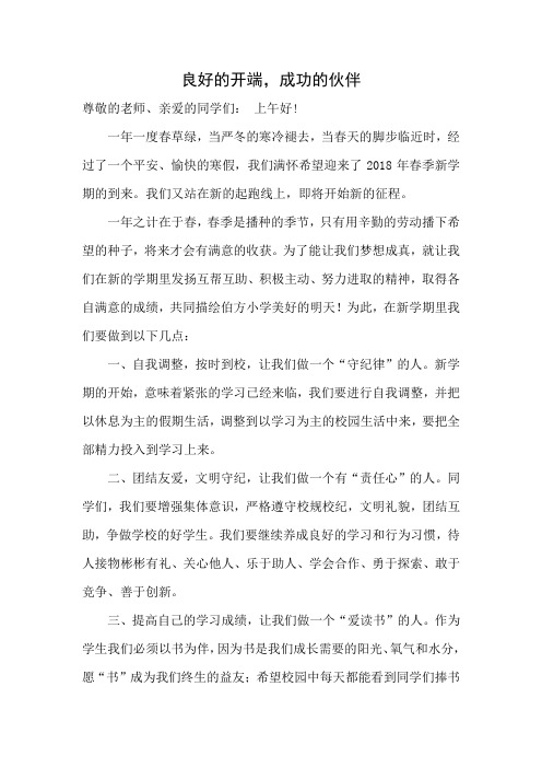 良好的开端,成功的伙伴