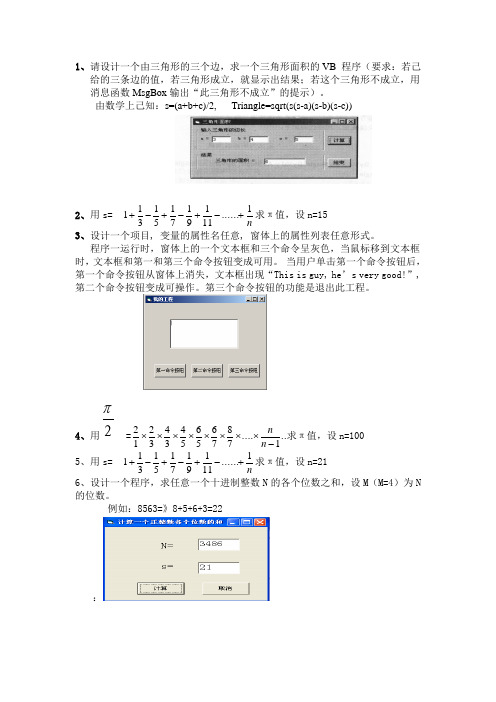 多媒体班 VB_NET 练习题(1)