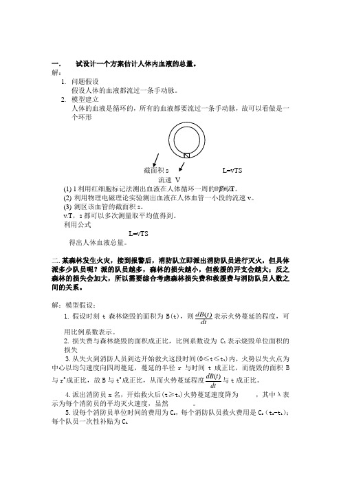 数学建模