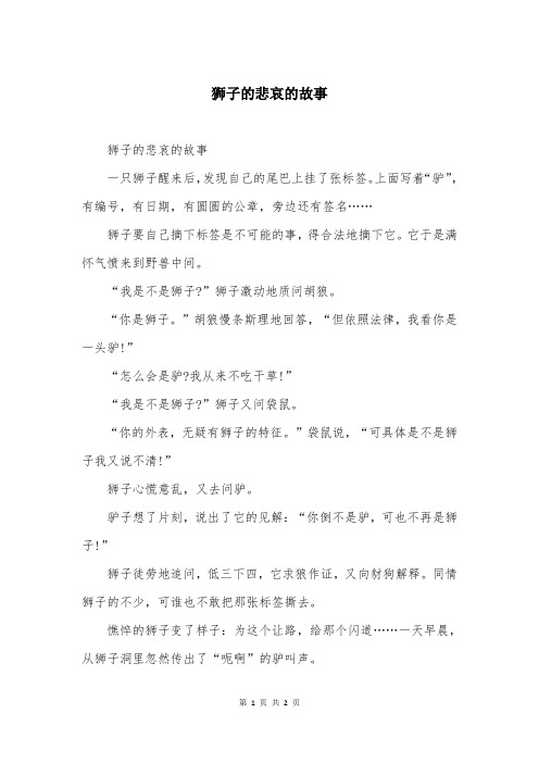 狮子的悲哀的故事