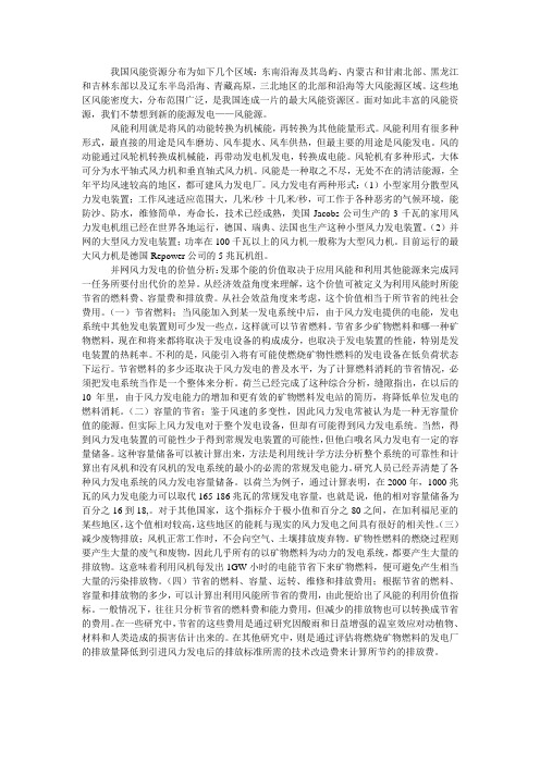 我国风能资源