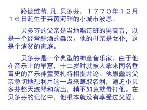七年级语文乐圣贝多芬(PPT)5-3