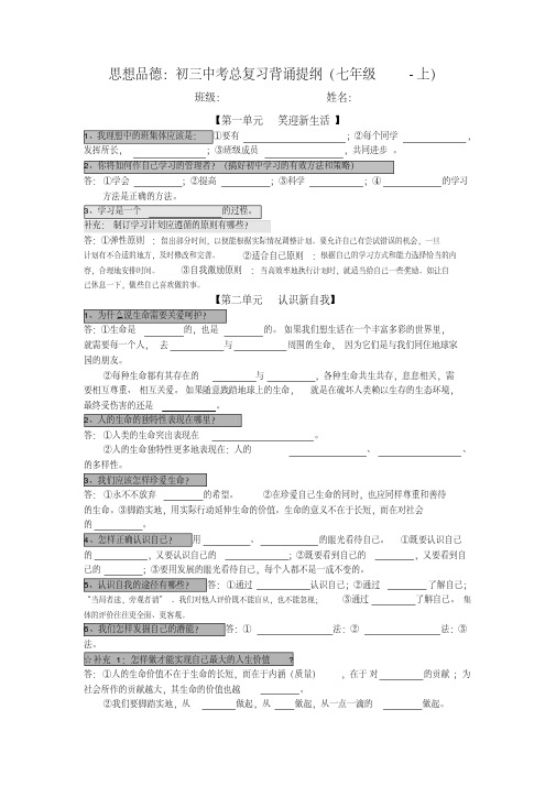 中考思想品德(政治)总复习背诵提纲