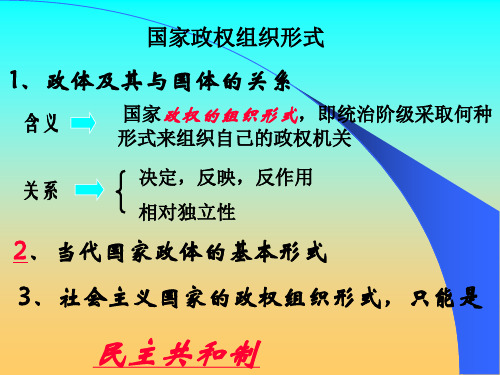 我国的根本政治制度
