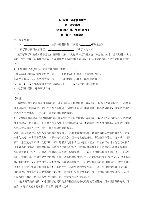 2020届上海市金山区高三一模语文试卷(有答案)