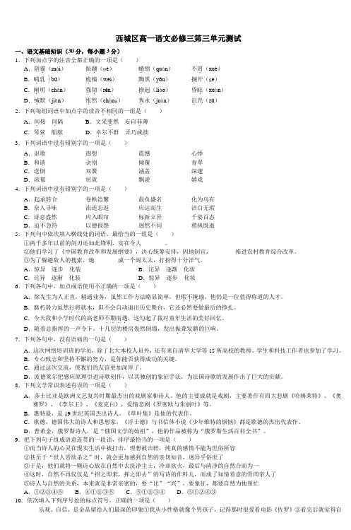西城区高一语文必修三第三单元测试 (4)