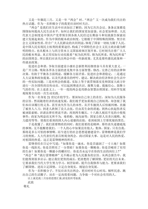 2012年三月份思想汇报