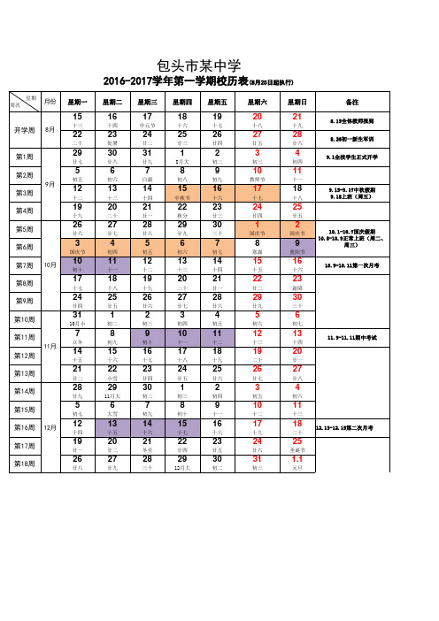 2016-2017学年第一学期中学校历)