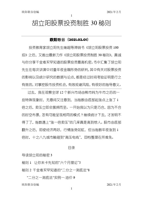 胡立阳股票投资制胜30秘则_完整带图