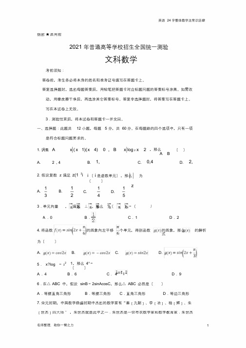 2020全国卷Ⅲ高考压轴卷数学打印版含解析(最终)